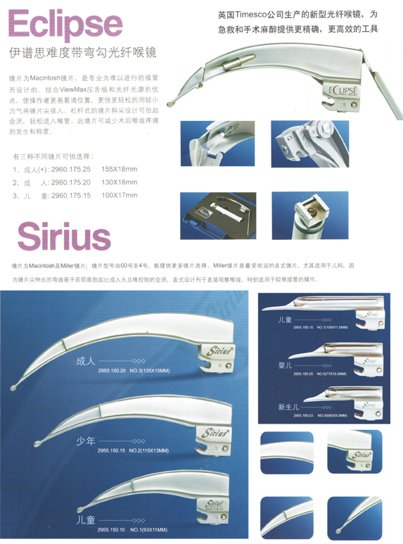 英國TIMESCO喉鏡彩頁-2.png