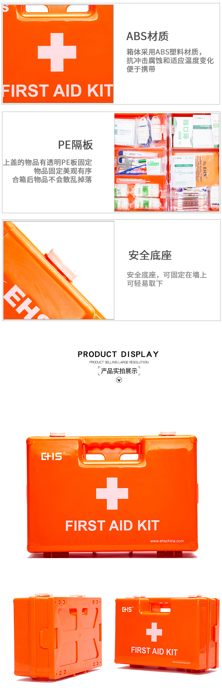 怡樂(lè)ABS急救箱_03.jpg