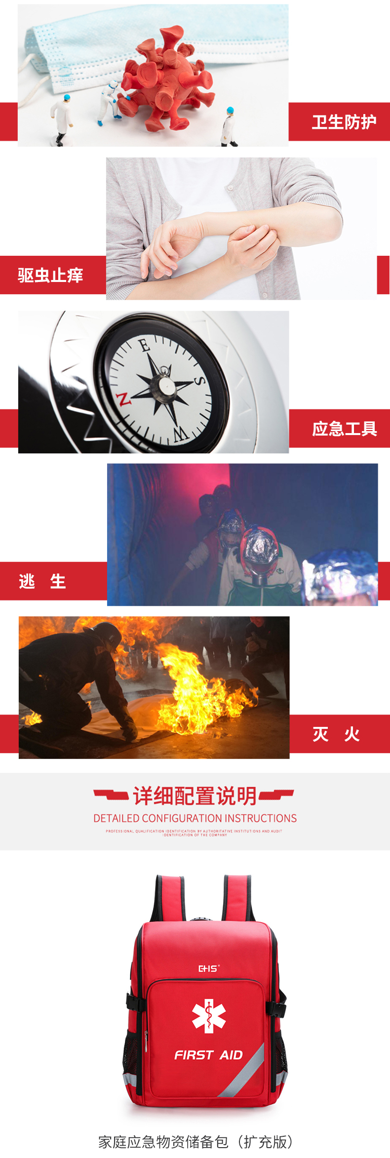 家庭應(yīng)急-擴充版-詳情(9)_02.jpg